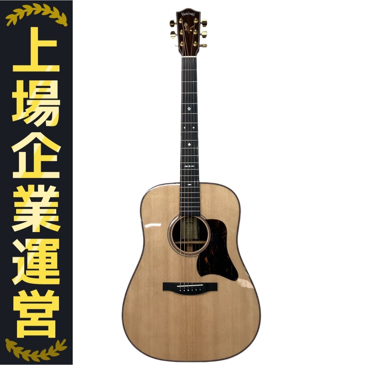 Headway HD-531 SF スタンダード アコースティックギター アコギ