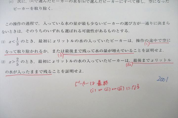 東進 東京大学 東大特進コース 東大数学(文系) テキストセット
