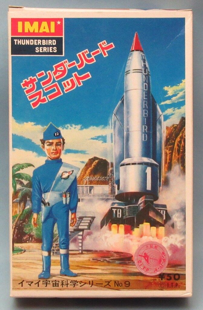 イマイ イマイ宇宙化学シリーズ サンダーバード スコット イマイ宇宙化学シリーズ初版 9