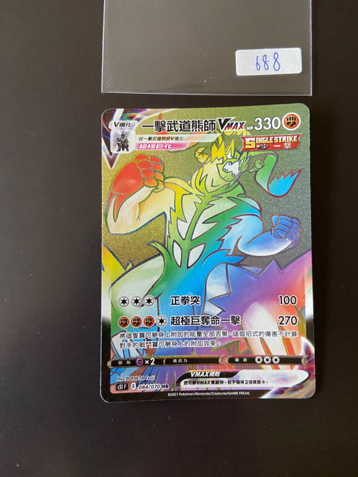 ポケモンカード S5I 084/070 HR いちげきウーラオスVMAX 台湾語