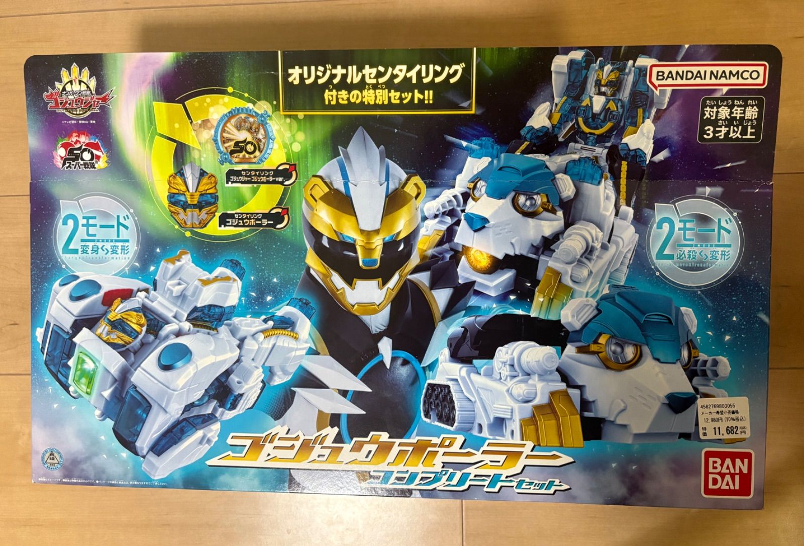 ナンバーワン戦隊ゴジュウジャー　ゴジュウポーラーコンプリートセット ナンバーワン戦隊ゴジュウジャー ゴジュウポーラー コンプリート