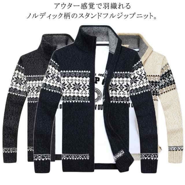 メンズカーディガン ニット セーター メンズ ジップアップ スタンドカラー 長袖 前開き ファスナー ノルディック柄 厚手 トップス アウター カジュアル 防寒 アウトドア 暖かい 男性 紳士用 