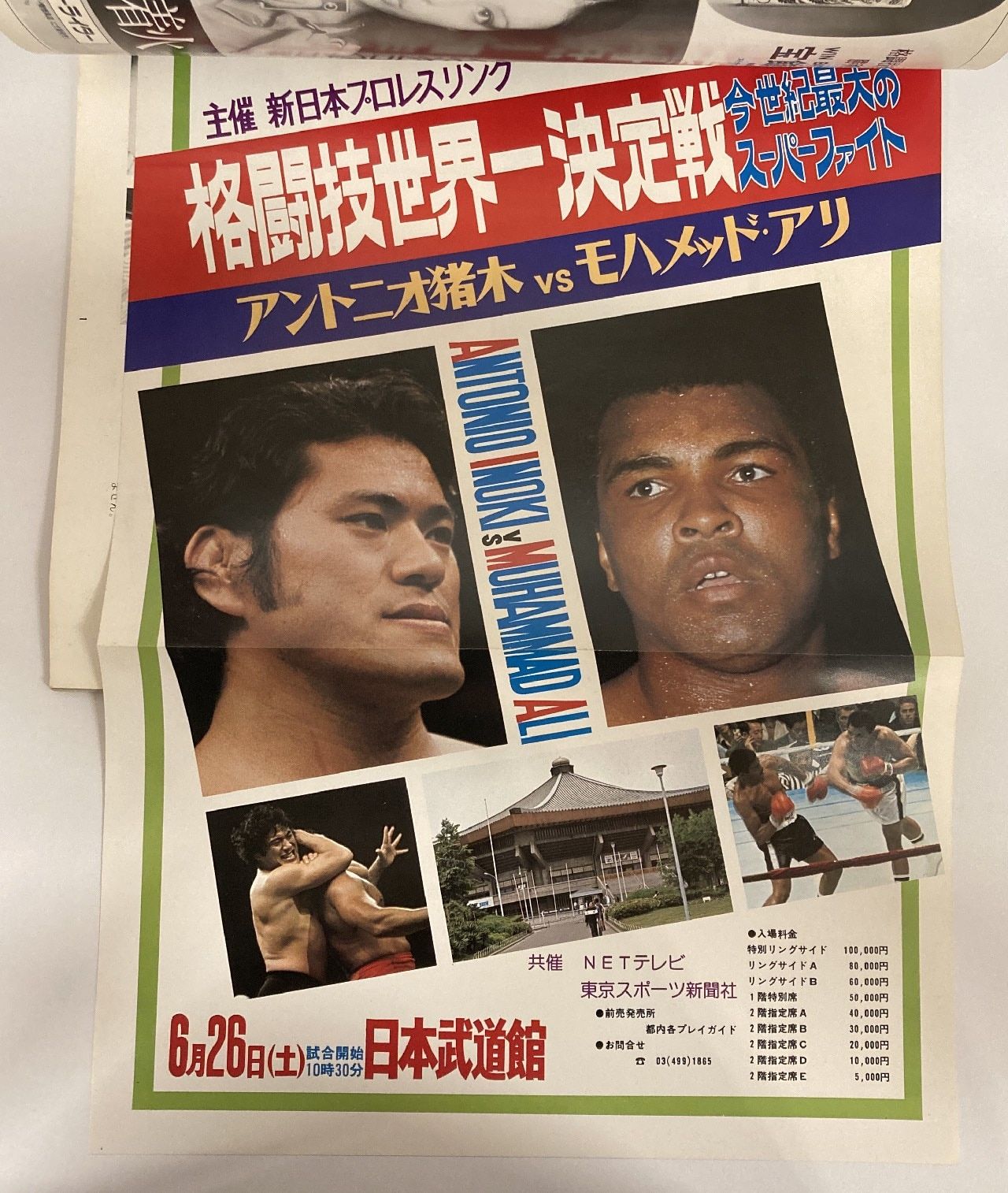 新日本プロレスリング パンフレット 格闘技世界一決定戦 アントニオ猪木VSモハメッド・アリ - メルカリ