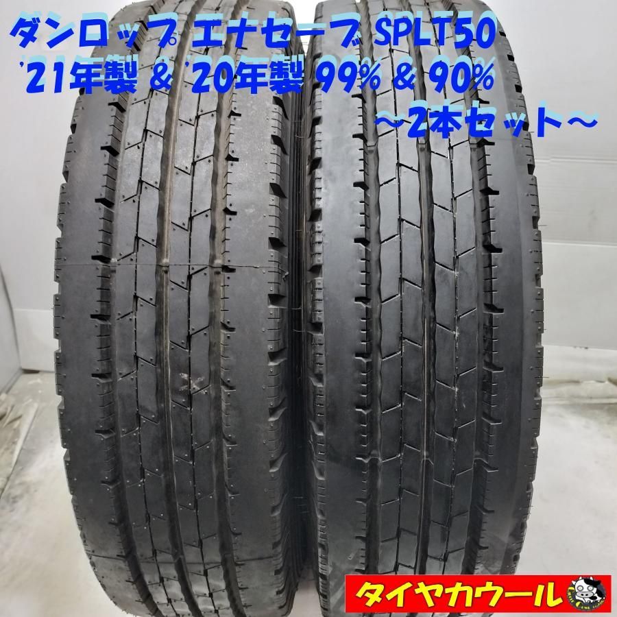 ◆配送先指定あり◆ トラック用オンロード 2本 215|85R16 120|118N LT ダンロップ エナーセブ SPLT50 ’20年製 21年製 99% 90% ～本州 四国は ～