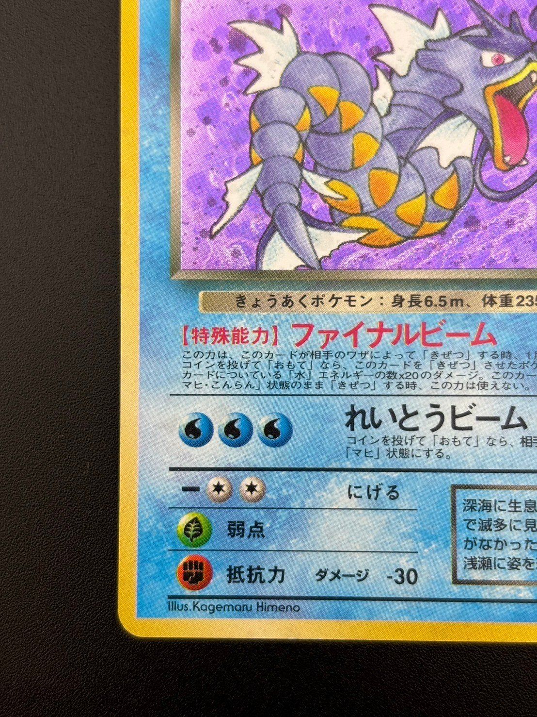 ポケモンカード　旧裏　美品　わるいギャラドス ★ 第4弾拡張パック ロケット団 旧裏】ポケモンカード わるいギャラドス ☆ 第4弾拡張パック
