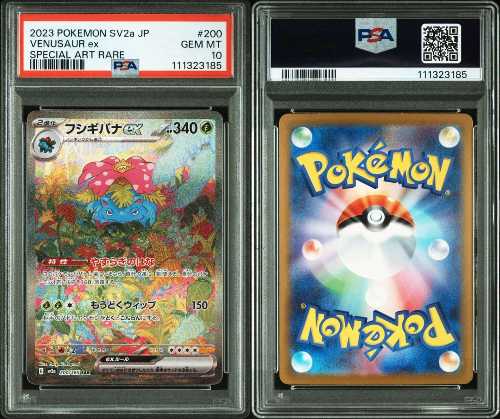 【PSA10】フシギバナex SAR SV2a ポケモンカード151 フシギバナex SAR SV2a ポケモンカード151 200/165 - メルカリ