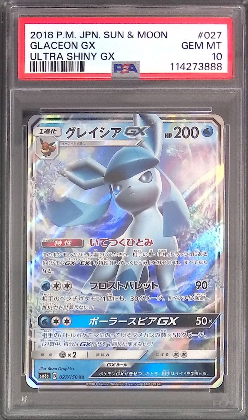 027/150/SM8B/RR グレイシアGX PSA10 114273888 - メルカリ