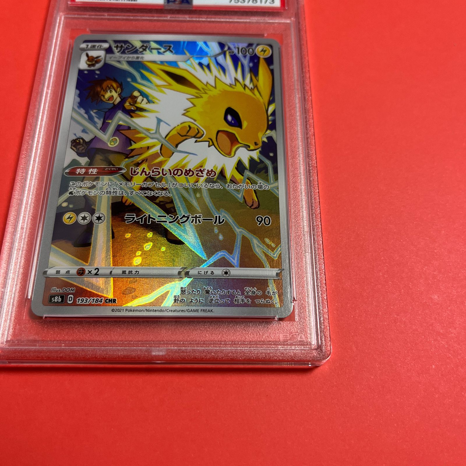 PSA9 サンダースCHR s8b-193/184 ワンオーナー品 ポケモンカード鑑定品