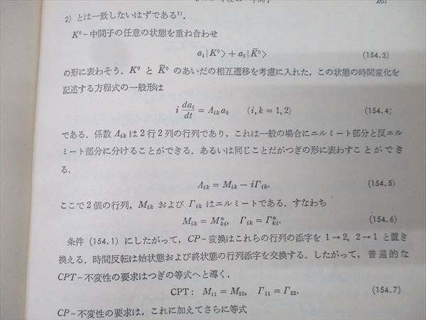 東京図書 理論物理学教程 相対論的量子力学1/2 1974 計2冊 ヴェ・ベレステッキー/イェ・リフシッツ他 060M6D 東京図書 理論物理学教程 相対論的量子力学1/2 1974 計2冊 ヴェ