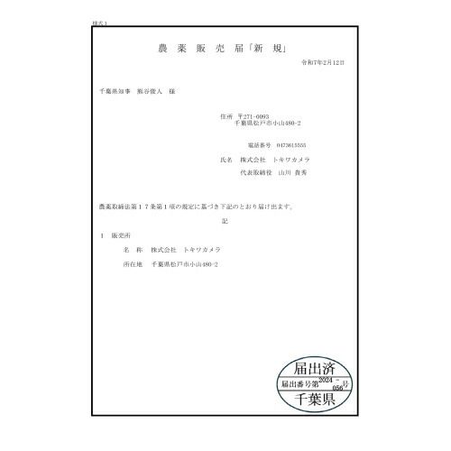 草退治メガロングシャワー