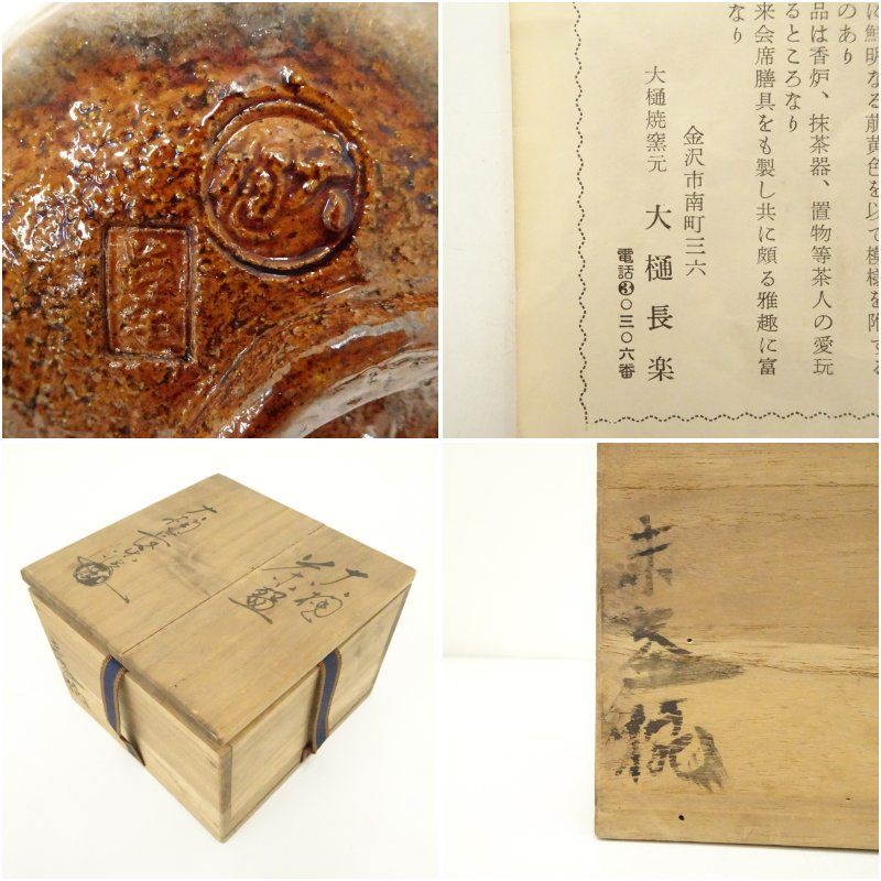 大樋焼 大樋一平 抹茶碗 茶道具 共箱 T646 茶碗 『大樋焼』『大樋