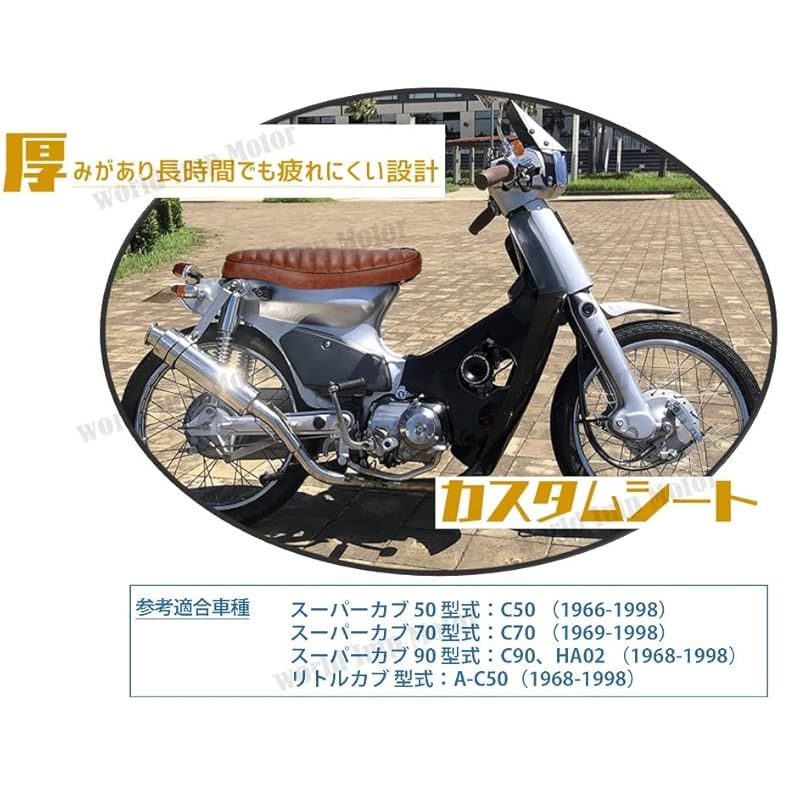 ホンダ 用 スーパーカブ カスタム バイク シート HONDA C50 C70 C90 リトルカブ シート ダブルシート 汎用 社外品 (ブラウン)  - メルカリ