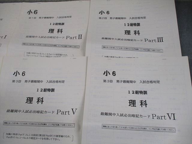 浜学園 小6 理科 第1~3回 男子最難関中 入試合格判定 12耐特訓 浜学園 小6 理科 第1~3回 男子最難関中 入試合格判定 12耐特訓