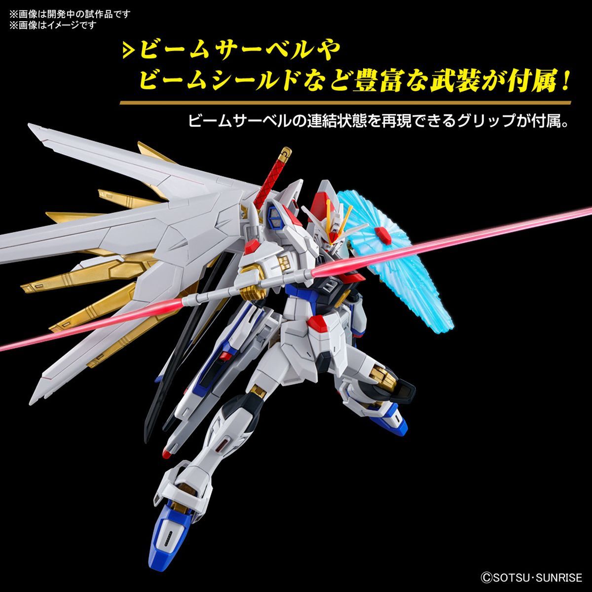 【新品未開封】HG 1/144 マイティーストライクフリーダムガンダム　機動戦士ガンダムSEED FREEDOM　ガンプラ　プラモデル　模型　バンダイ