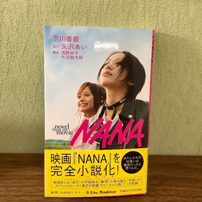 NANA―ナナ― novel from the movie - メルカリ