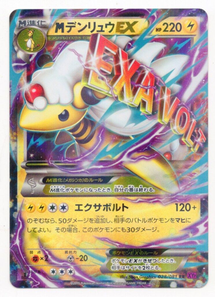 MデンリュウEX RR XY7 バンデットリング 028/081 psa10 メディアファクトリー XY【7弾/バンデットリング】 028/081 M