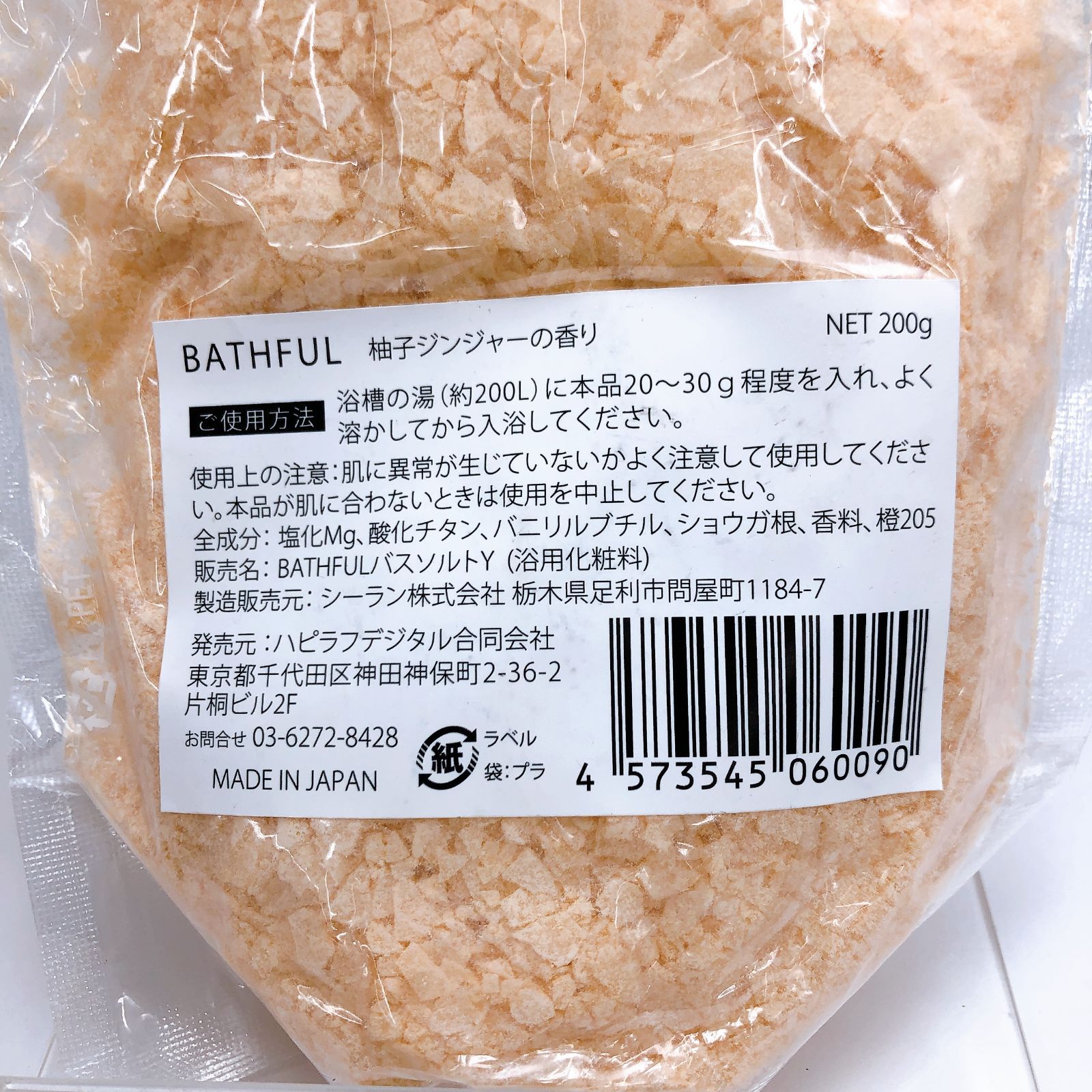BATHFUL バスソルト ゆずジンジャーの香り 柚子 生姜 200g バス お風呂