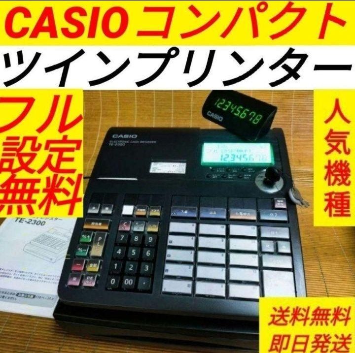 カシオレジスター TE-2300 フル設定無料 コンパクト 900000