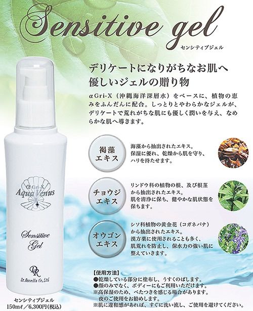 センシティブ ジェル 150ml アクアヴィーナス - ビューティーサロン ...