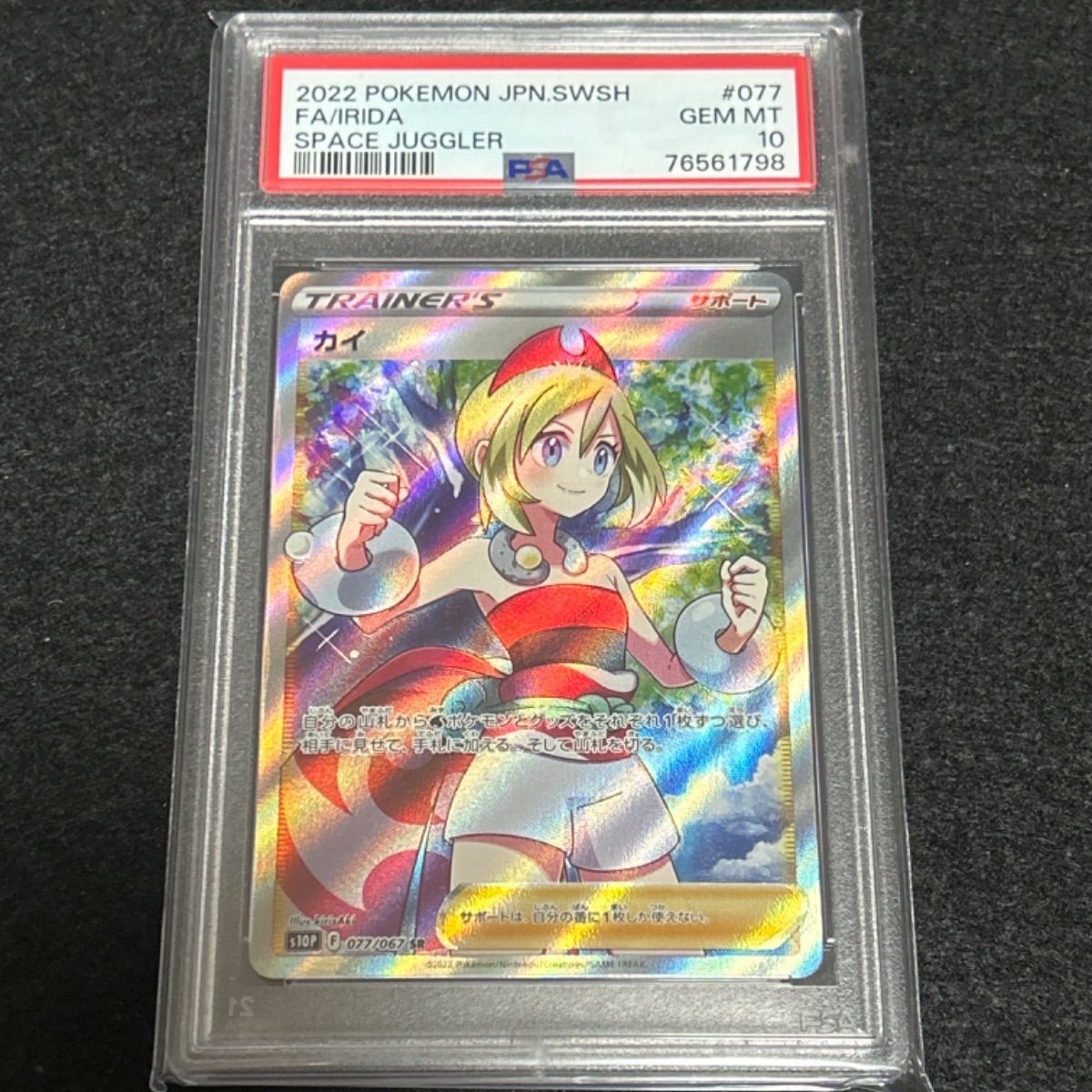 PSA10 カイ SR SARセット販売 カイ SR PSA10 2枚セット ポケカ ポケモンカードの通販 tk