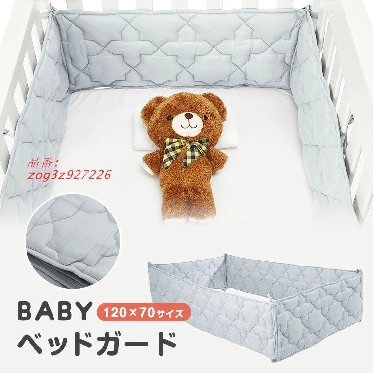 ベッドガード ベビー ベビーベッドガード 赤ちゃん ベビーベッド クッション 転落防止 4枚セット ポリ洗える 出産祝い おしゃれ zog3z927226