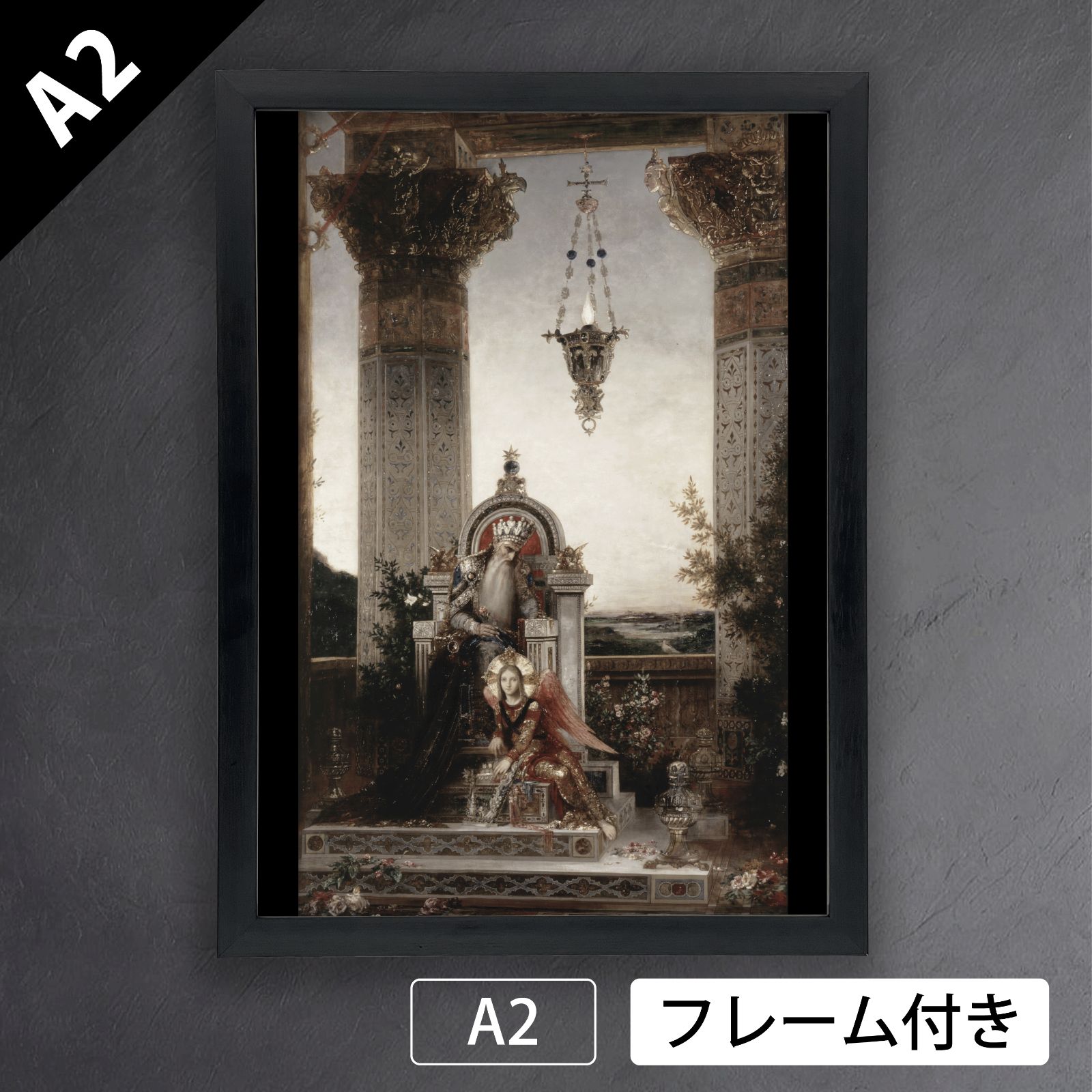 ギュスターヴ モロー Gustave Moreau デイヴィッド 1878年 アートポスターA2 マット紙 フレーム付 IN