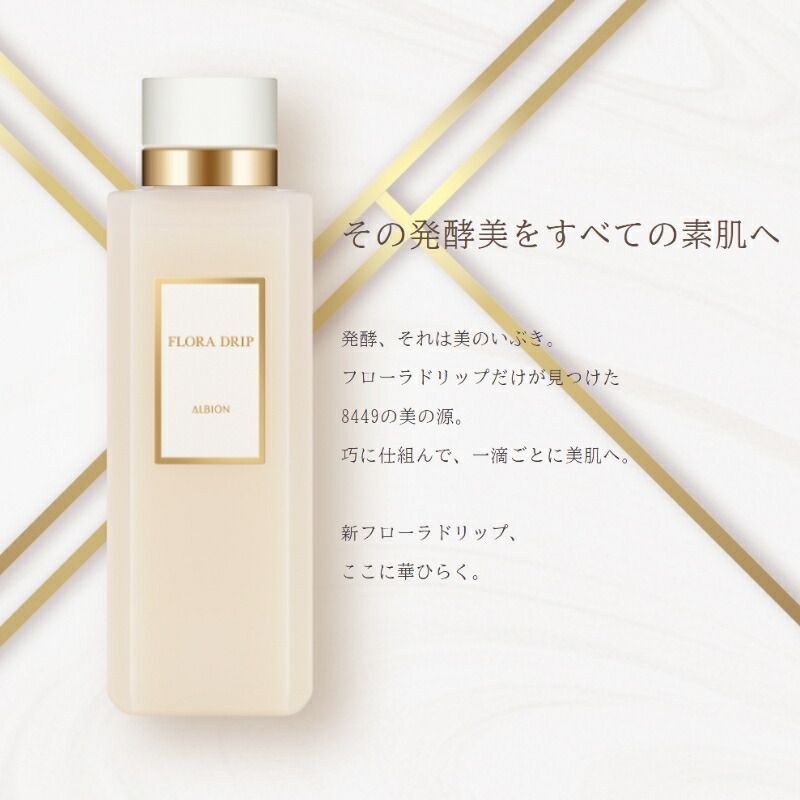 【新品未使用】アルビオン リニューアル版 フローラドリップ 160ml フローラドリップ s〈化粧液〉 | ALBION