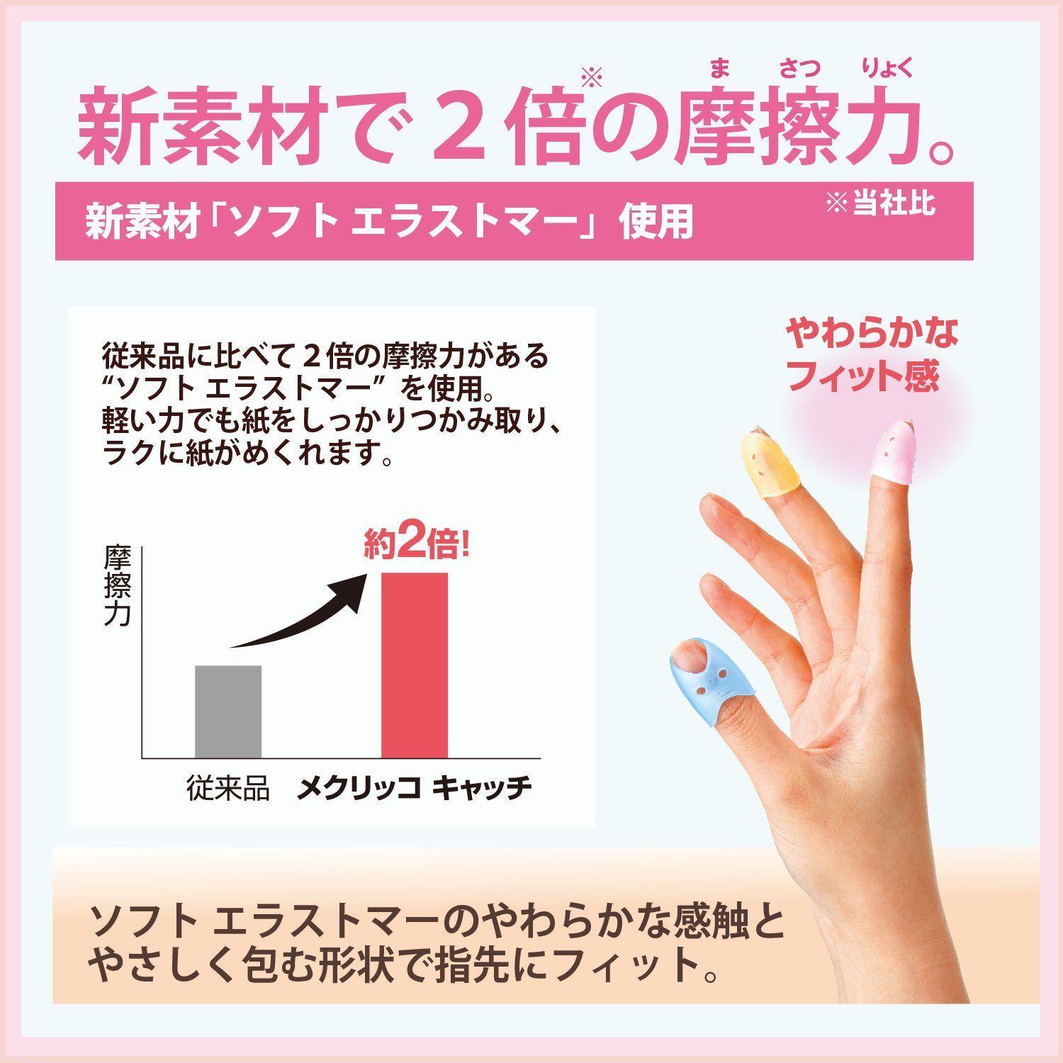 4コ入り メクリッコキャッチ
