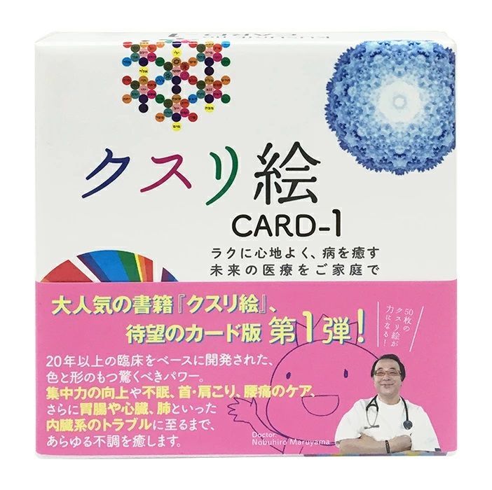 クスリ絵 CARD-1,2,3【セット】