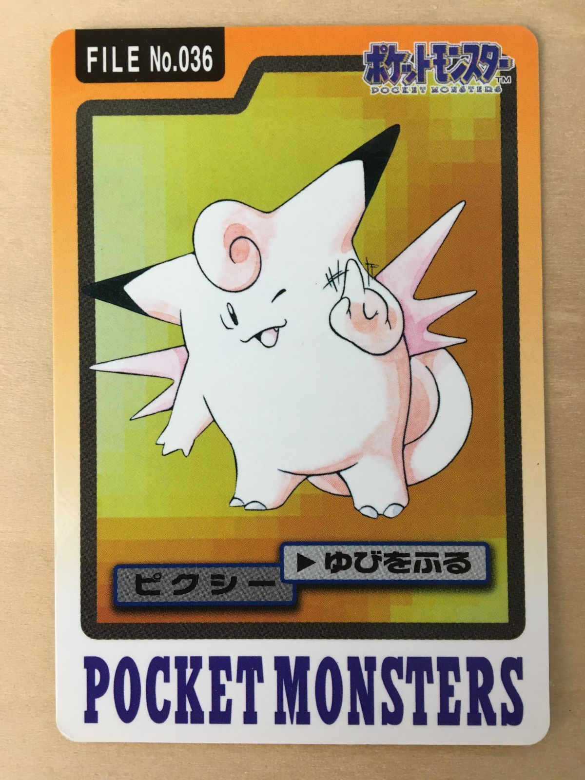 ポケモンカードダス】ピクシー - メルカリ
