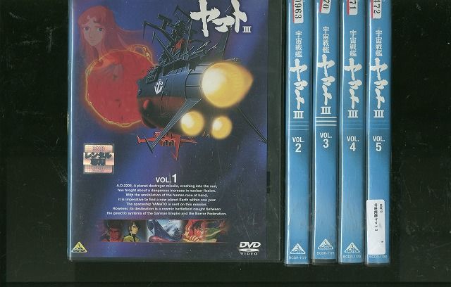 DVD 宇宙戦艦ヤマト3 全5巻 ※ケース無し発送 レンタル落ち