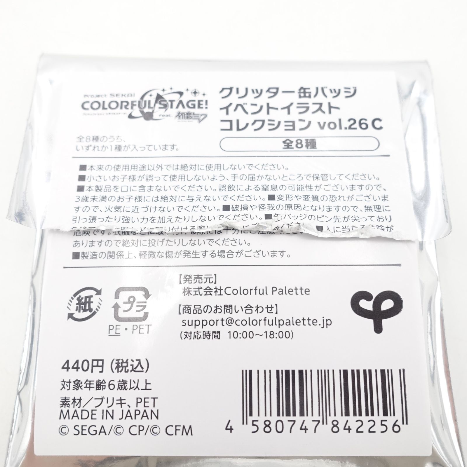 26【新品】プロセカ 瑞希 KAITO グリ缶 まとめ売り セット 予約商品】グリッター缶バッジコレクション vol.2 A BOX 特典