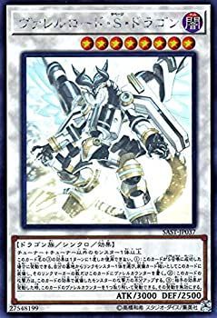 中古】 遊戯王カード ヴァレルロード・S・ドラゴン (ホロ