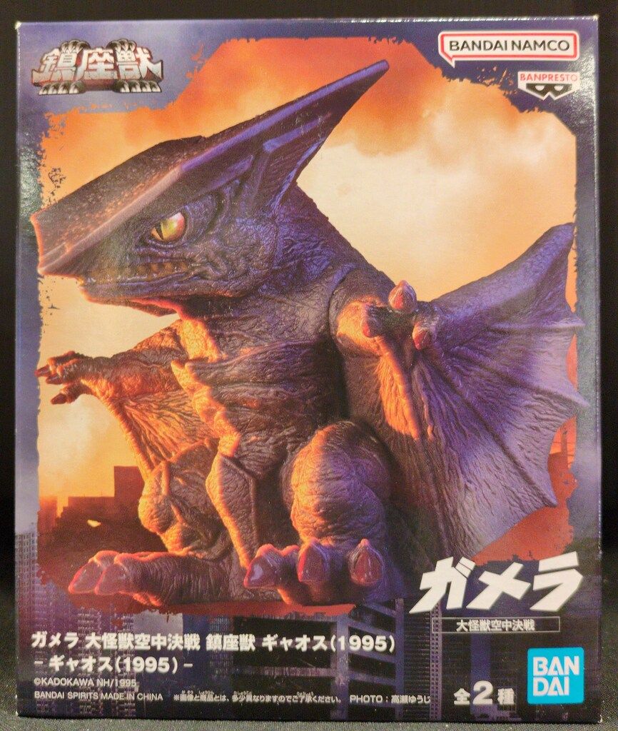 怪獣フィギュア ギャオス エクスプラス ガメラ 平成ガメラ3 ソフビ ギャオスハイパー1999