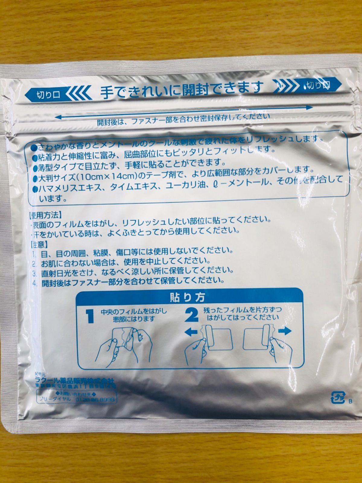 本物品質の 医薬部外品です 楽涼テープＬ 湿布 ３袋 kead.al