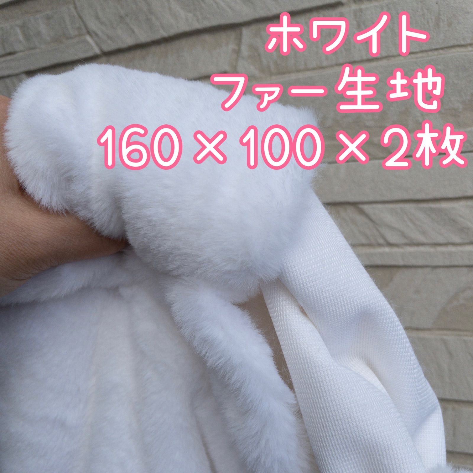 ホワイト 白 ファー生地 フェイクファー ぬい服 ハンドメイド 着ぐるみ ホワイト 白 ファー生地 フェイクファー ぬい服 ハンドメイド 着ぐるみ