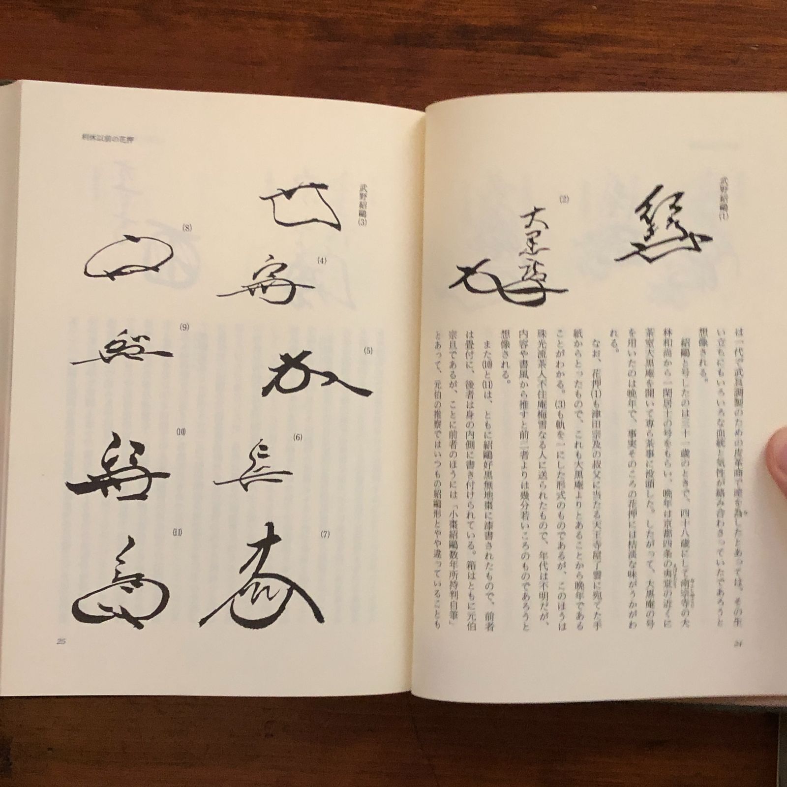 茶人の花押 小田栄一 著 1991年 河原書店 22cm ☆花押 印鑑 日本史