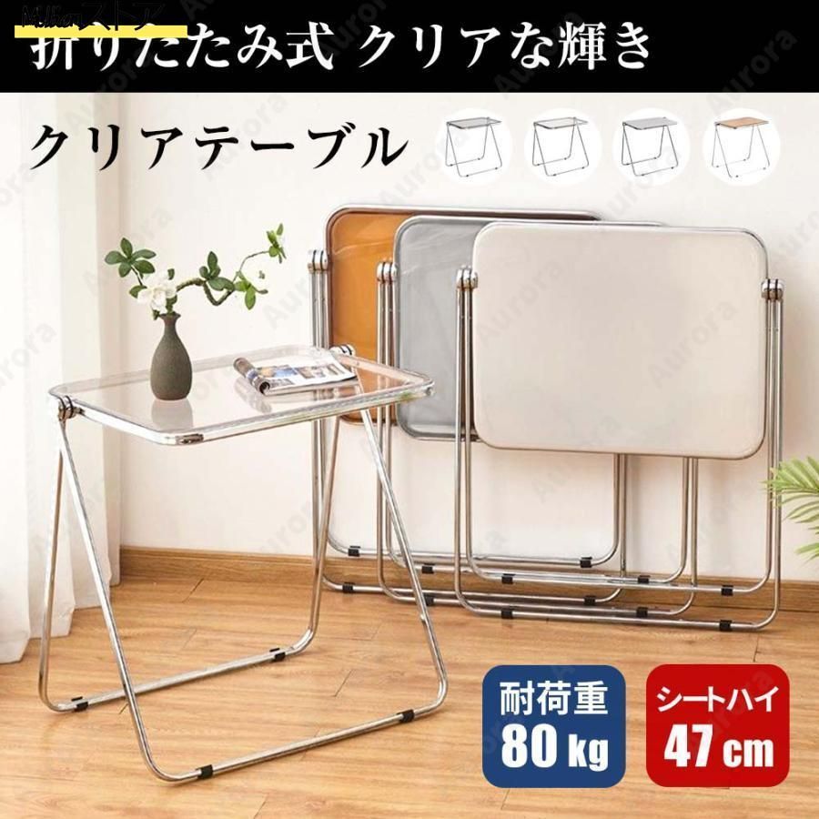クリアテーブル おしゃれ デスク テーブル 完成品 折り畳み 机 テーブル 北欧風 軽量 クリア 折りたたみ スタッキングチェア デスクチェア コンパクト