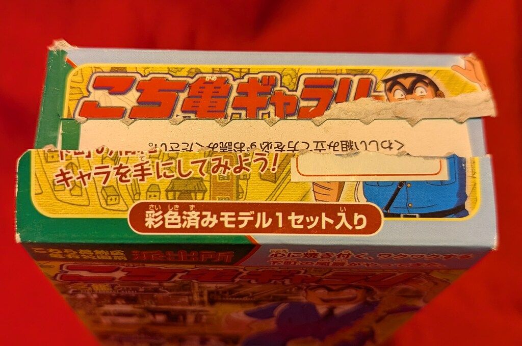 バンダイ こち亀ギャラリー 名鑑シリーズ 1.お化け煙突の想い出