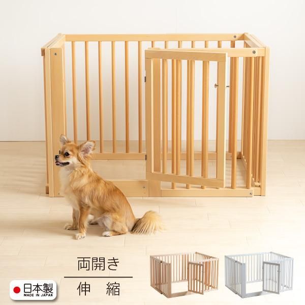 両開扉 伸縮 木製ペットサークル 大型犬 中型犬 小型犬 サークル 折りたたみ ペットケージ ペットゲージ 石崎家具