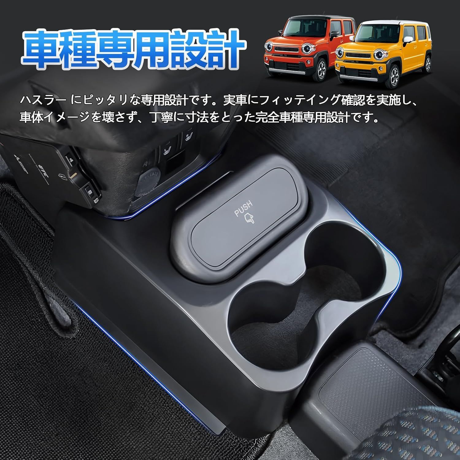 ハスラー MR02系 増設コンソールボックス 小物入れ ゴミ箱 キズ 汚れ 