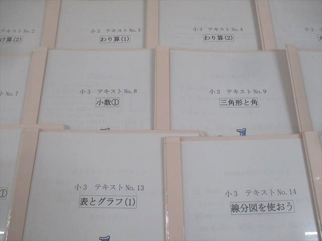 WR11-071 フォトン算数クラブ 小3 テキストNo.1～15 かけ算/わり算/大きな数/単位/分数 等 通年セット 計15冊 37M2D