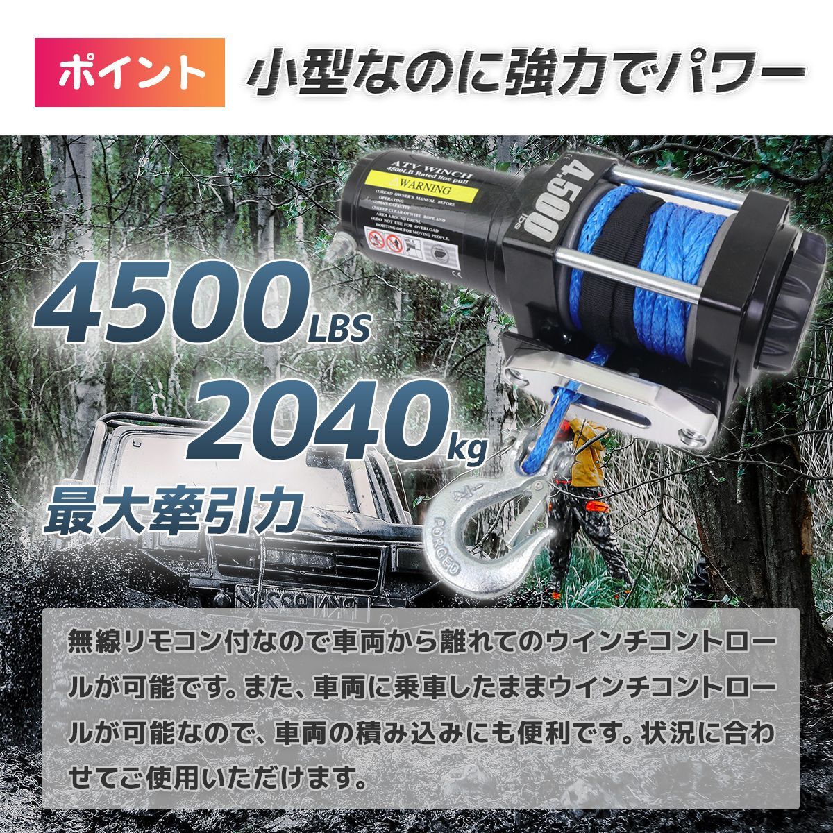 送料無料】【防水仕様】4500LBS(2041kg) 電動 牽引 ウインチ 移動 運搬