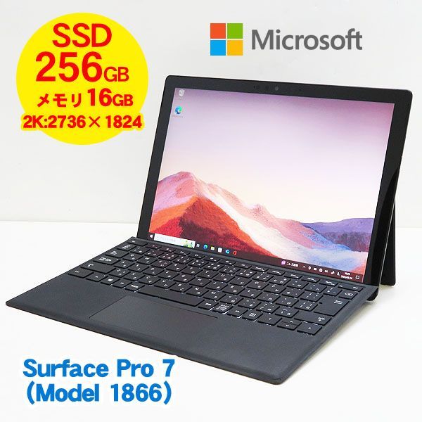 Microsoft Surface Pro 7 1866 ブラック 第10世代 Core i7-1065G7|16GB|SSD 256GB|Win10Pro|Webカメラ|WLAN