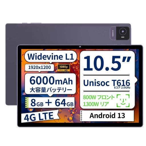 10.5インチタブレット VETOOV10アンドロイドタブレット10インチ 8GB 64GB 1TB拡張 WidevineL1Netflix対応 8コアCPUT616