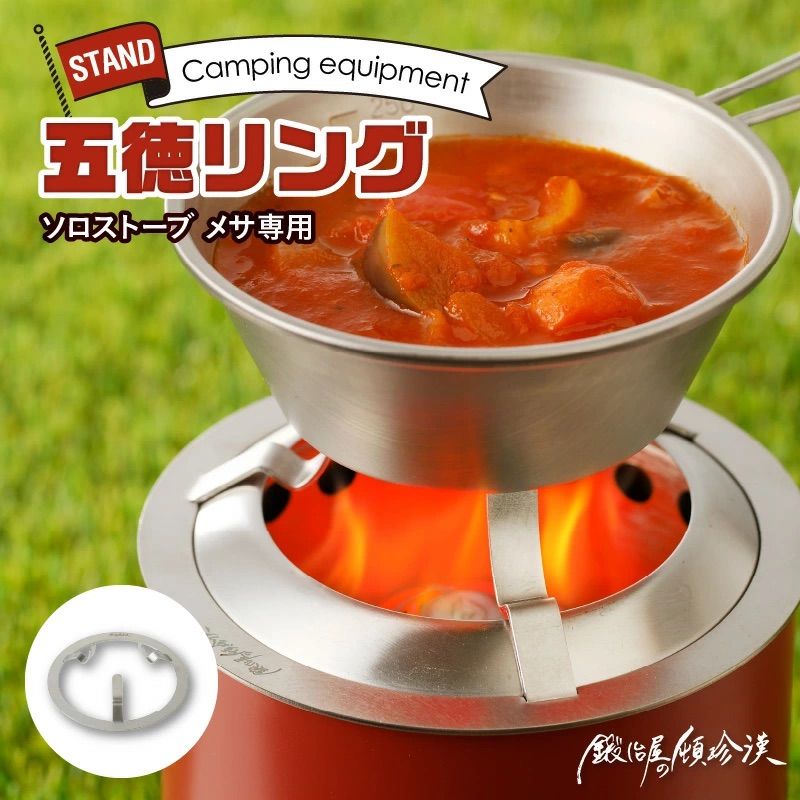 ソロストーブ メサ Solo Stove Mesa 専用五徳リング - メルカリ