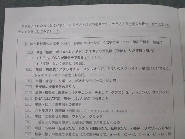 鉄緑会 高2化学 Z2クラス 第1回〜第44回 講師による解説プリントセット 2021 ☆ 058M0D 鉄緑会 高2化学 Z2クラス 第1回～第44回 講師による解説プリント