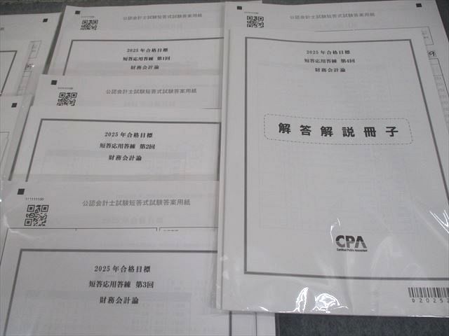 VW01-062CPA会計学院 公認会計士試験 短答レギュラー答練 管理/財務会計論 【計18回分】 2022・2023年合格目標 未使用品 90L4D VW01-062CPA会計学院 公認会計士試験 短答レギュラー答練 管理