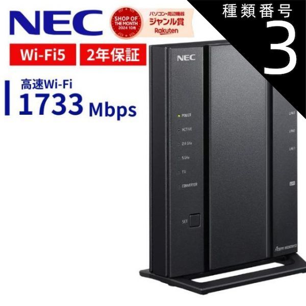 種類3：【Wi-Fi6】PA-WX3600HP 最大2年保証 NEC ルーター wifi6