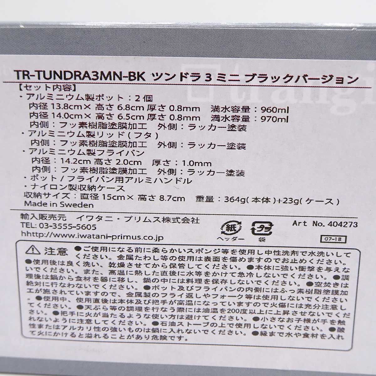 未使用】トランギア ツンドラ3ミニ ブラックバージョン コッへル